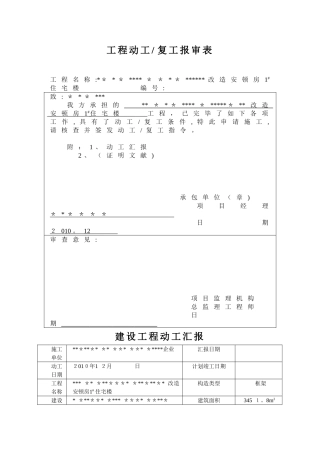 2025年房建全套施工过程资料