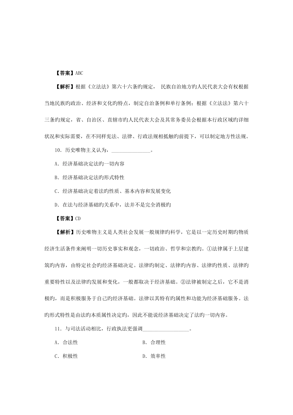 2025年同等学力人员申请硕士学位学科综合水平统一考试法学试卷_第3页