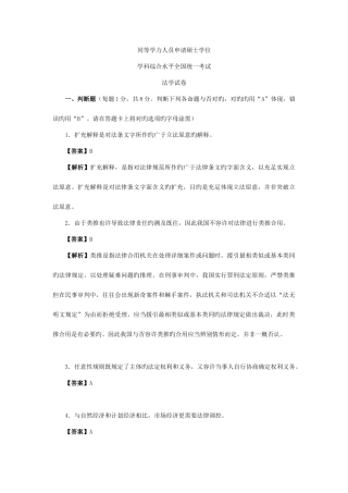 2025年同等学力人员申请硕士学位学科综合水平统一考试法学试卷