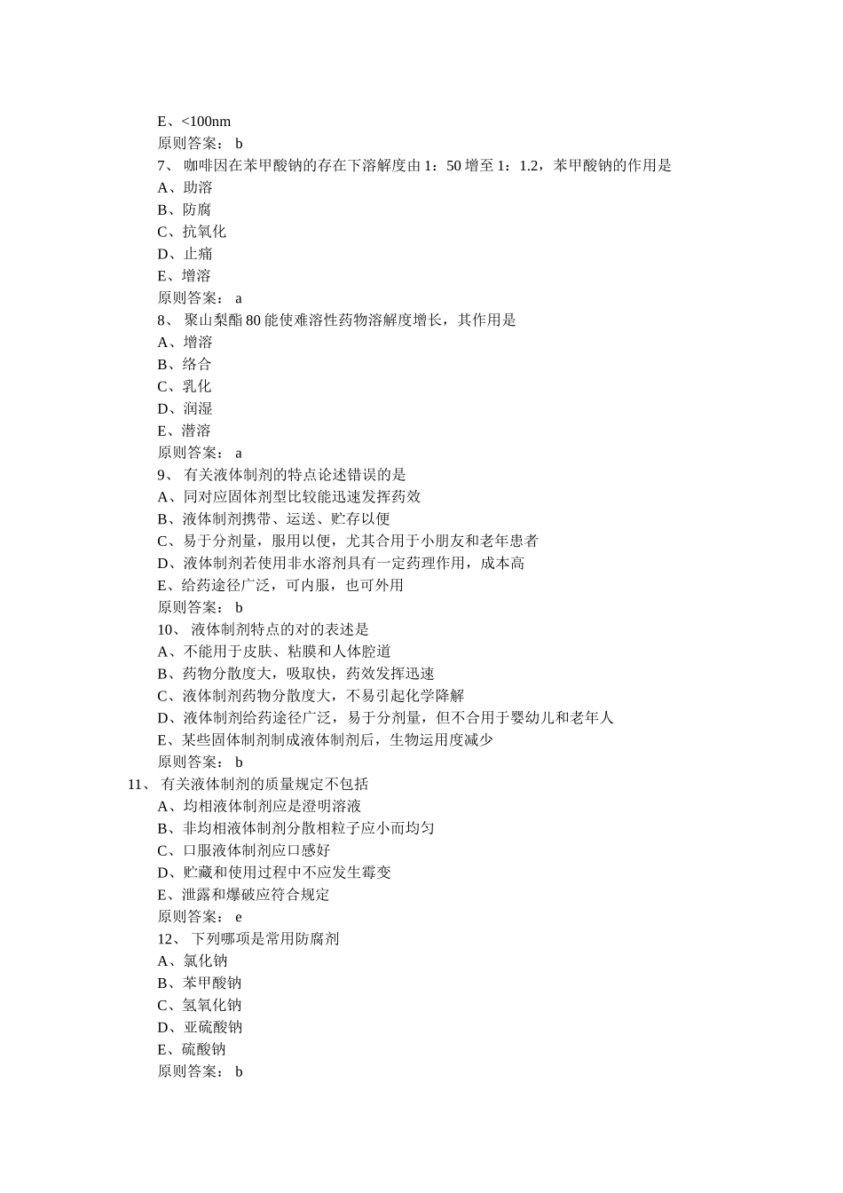 2025年初级药师考试相关课堂习题_第2页