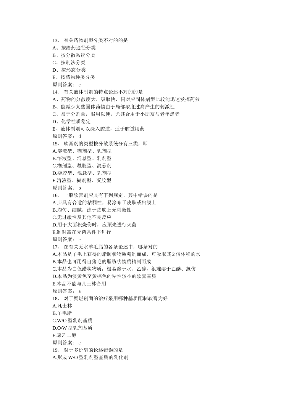 2025年初级药师考试相关课堂习题_第3页