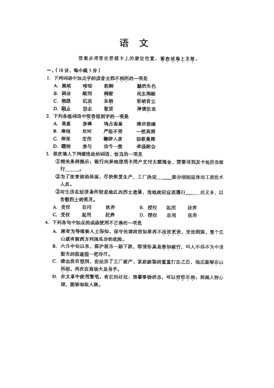 2025年成人高考高起点语文模拟试题_第1页