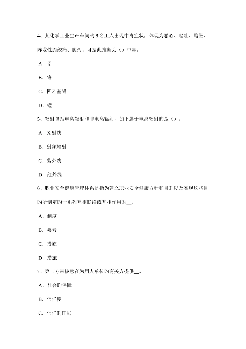 2025年安徽省安全工程师安全生产法职业卫生培训考试试题_第2页