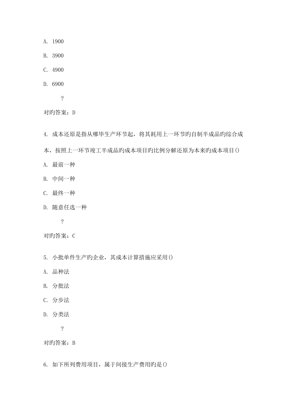 2025年南开春学期成本会计在线作业满分答案_第2页