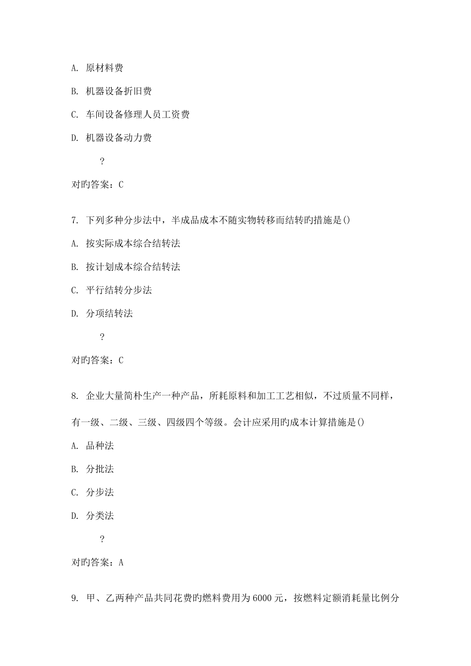 2025年南开春学期成本会计在线作业满分答案_第3页