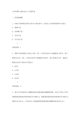 2025年南开春学期成本会计在线作业满分答案