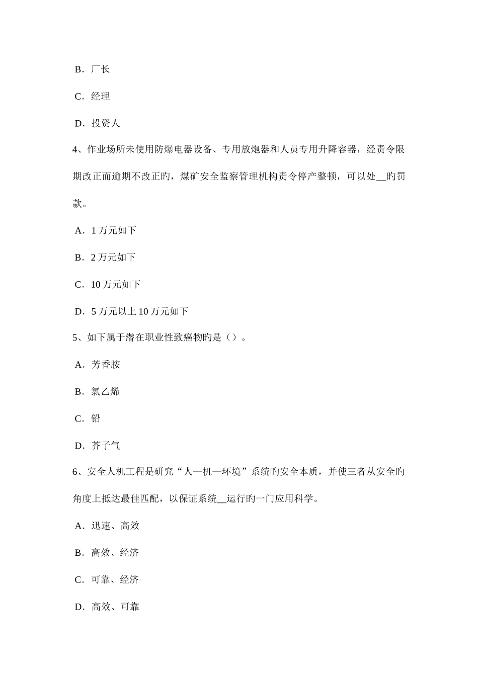 2025年安徽省上半年安全工程师安全生产人工挖孔桩伤亡事故的原因及对策考试试题_第2页