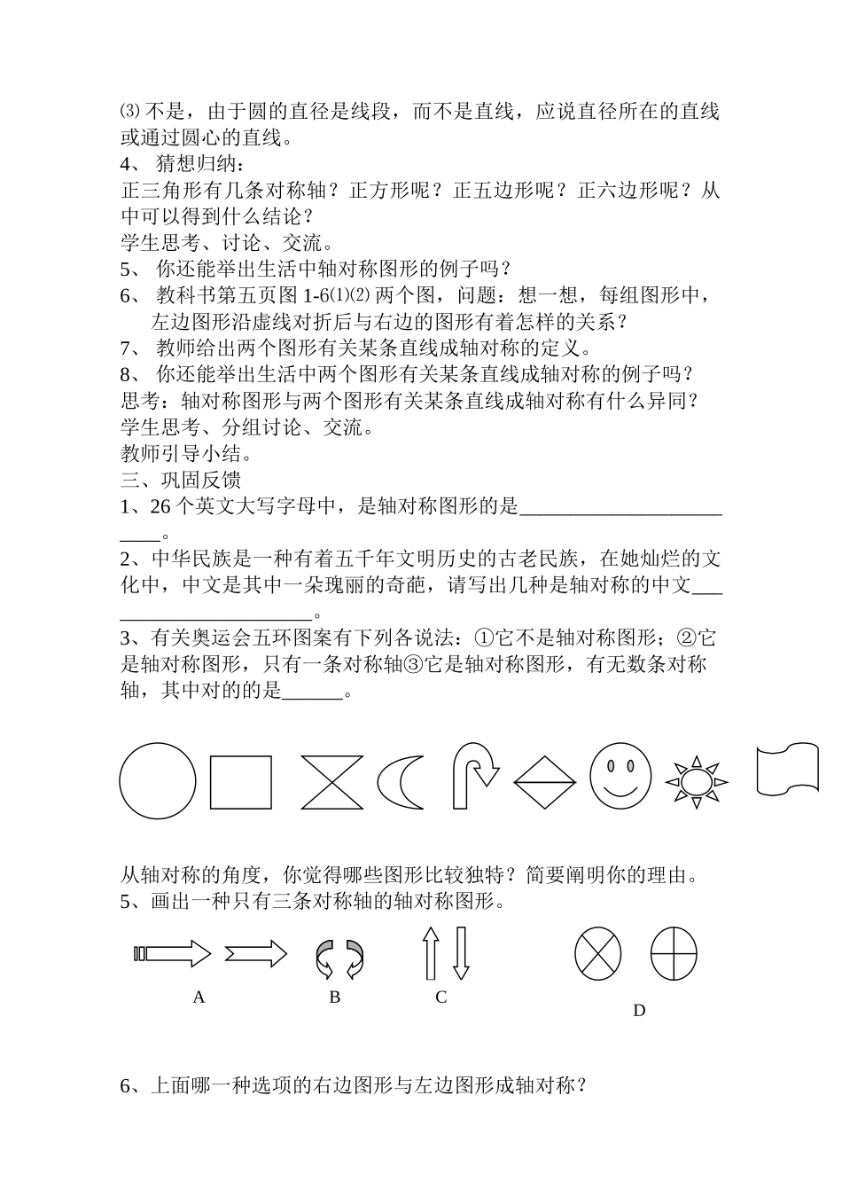 2025年八年级数学上册导学案全册备考资料_第2页