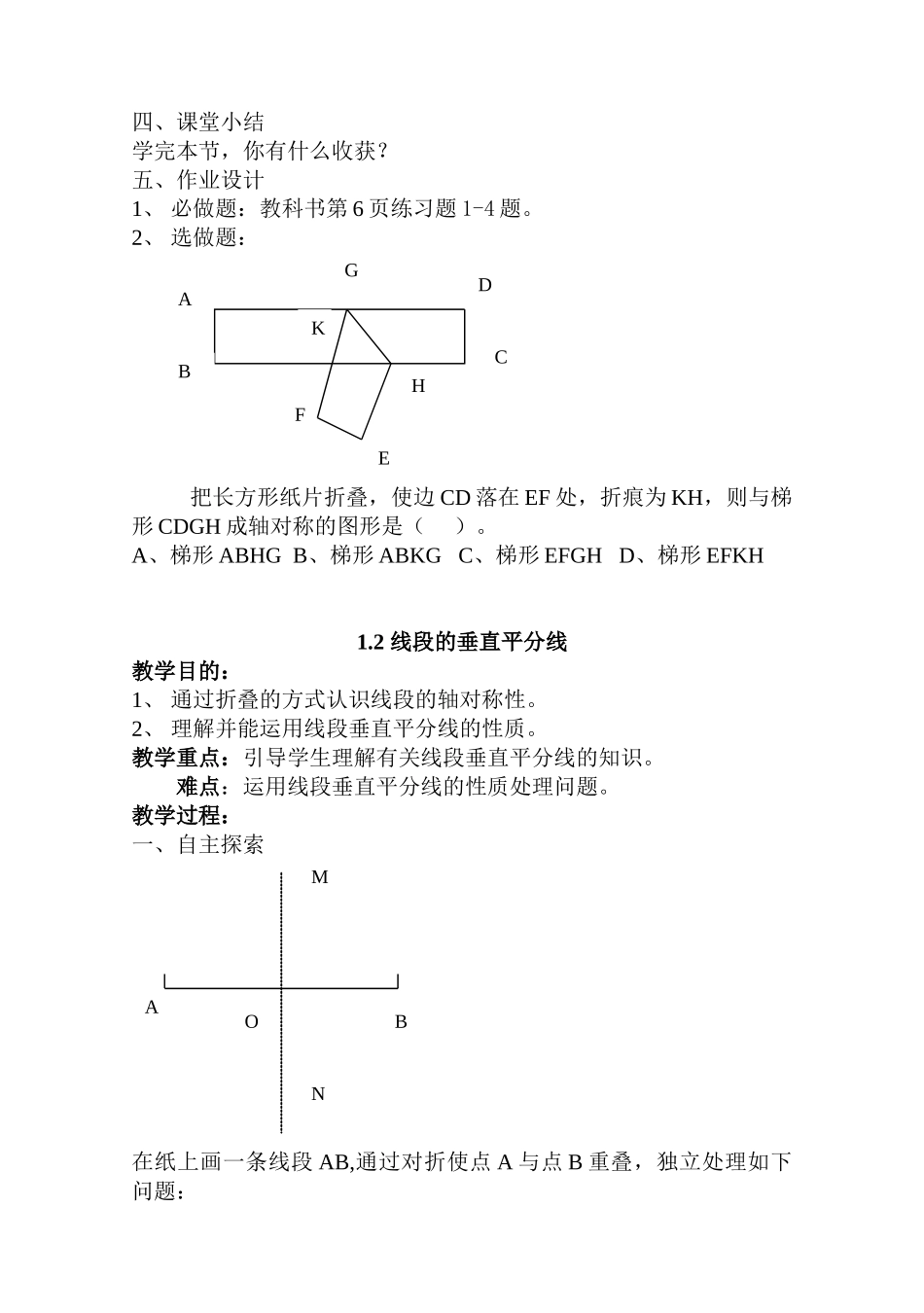 2025年八年级数学上册导学案全册备考资料_第3页