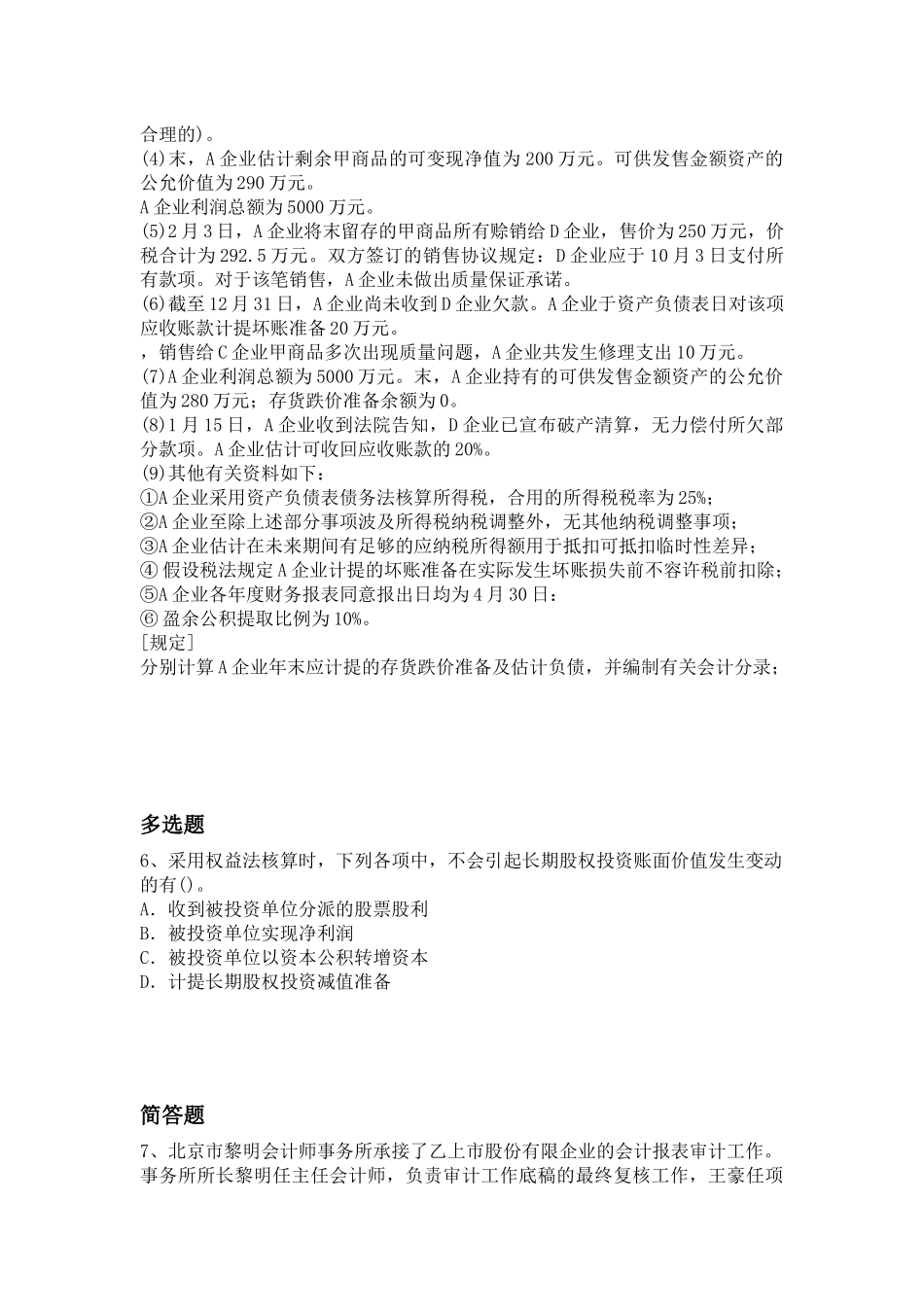 2025年等级考试初级会计实务练习题_第3页