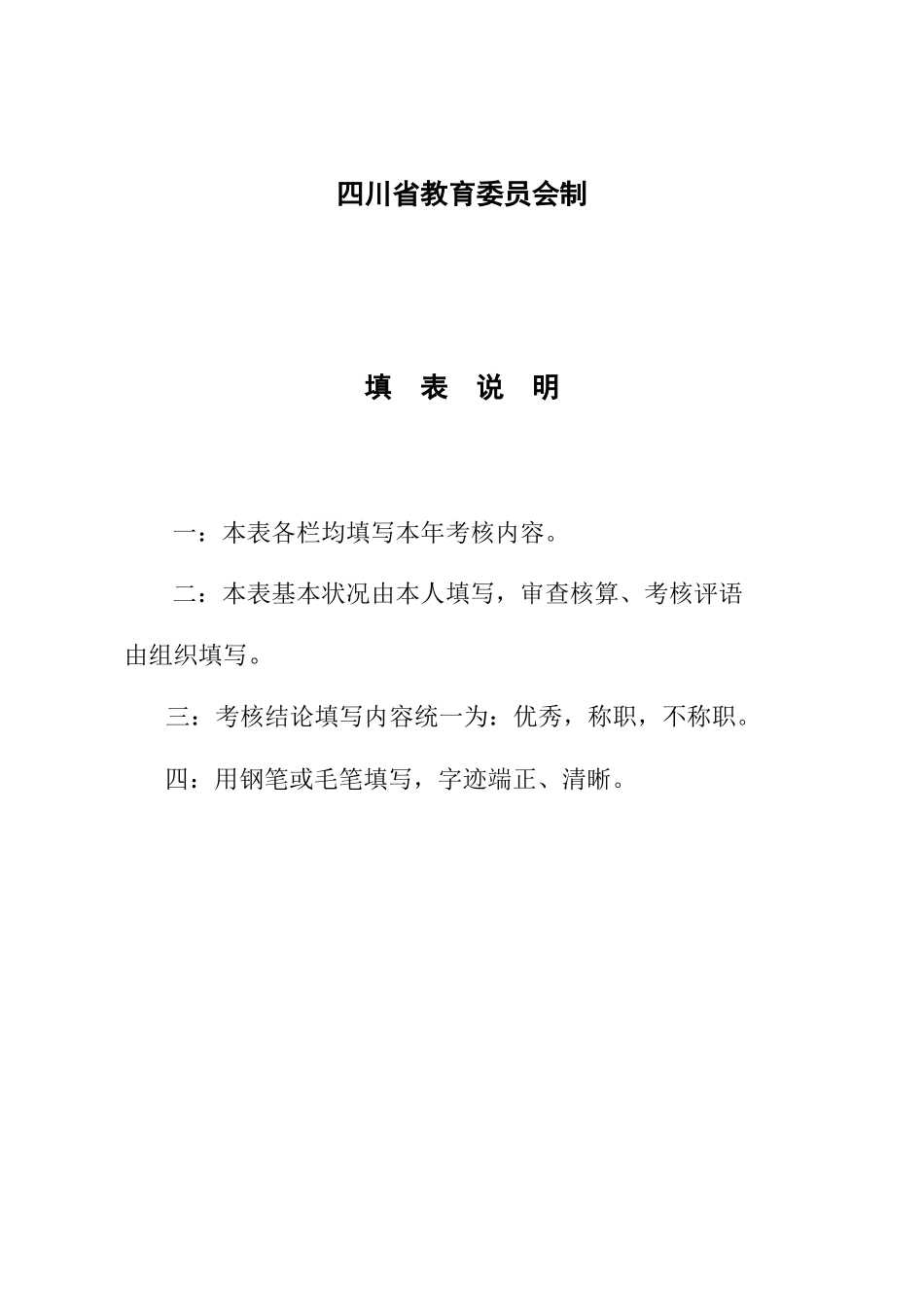 2025年教师考核工作登记表_第2页