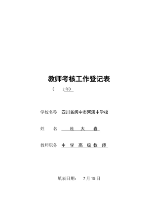 2025年教师考核工作登记表
