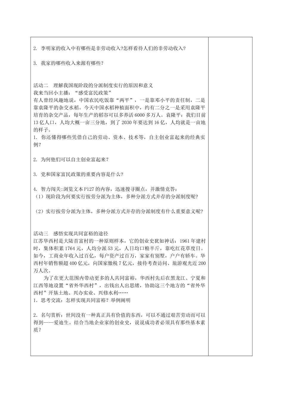 2025年九年级政治全册10.2多种分配方式并存教学案苏教版_第2页