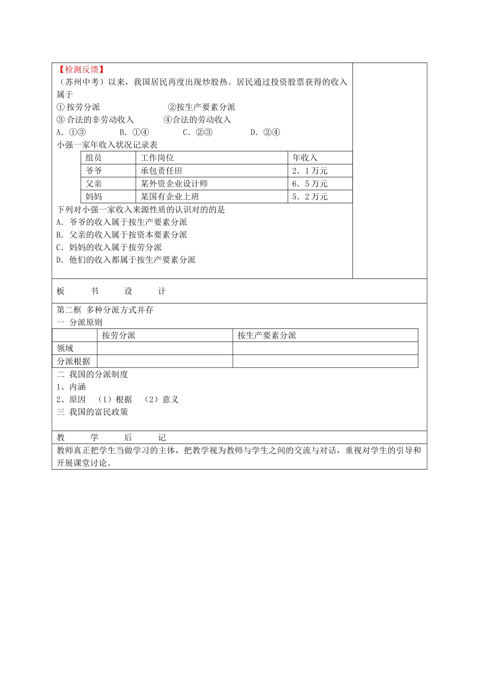 2025年九年级政治全册10.2多种分配方式并存教学案苏教版_第3页