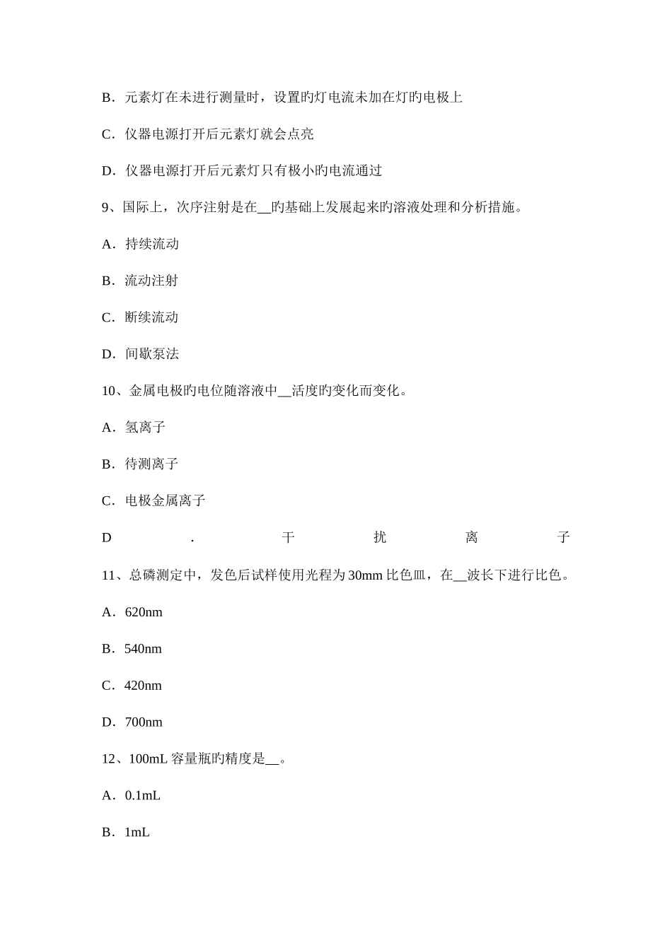 2025年安徽省中级水质检验工职业技能鉴定理论考试试题_第3页