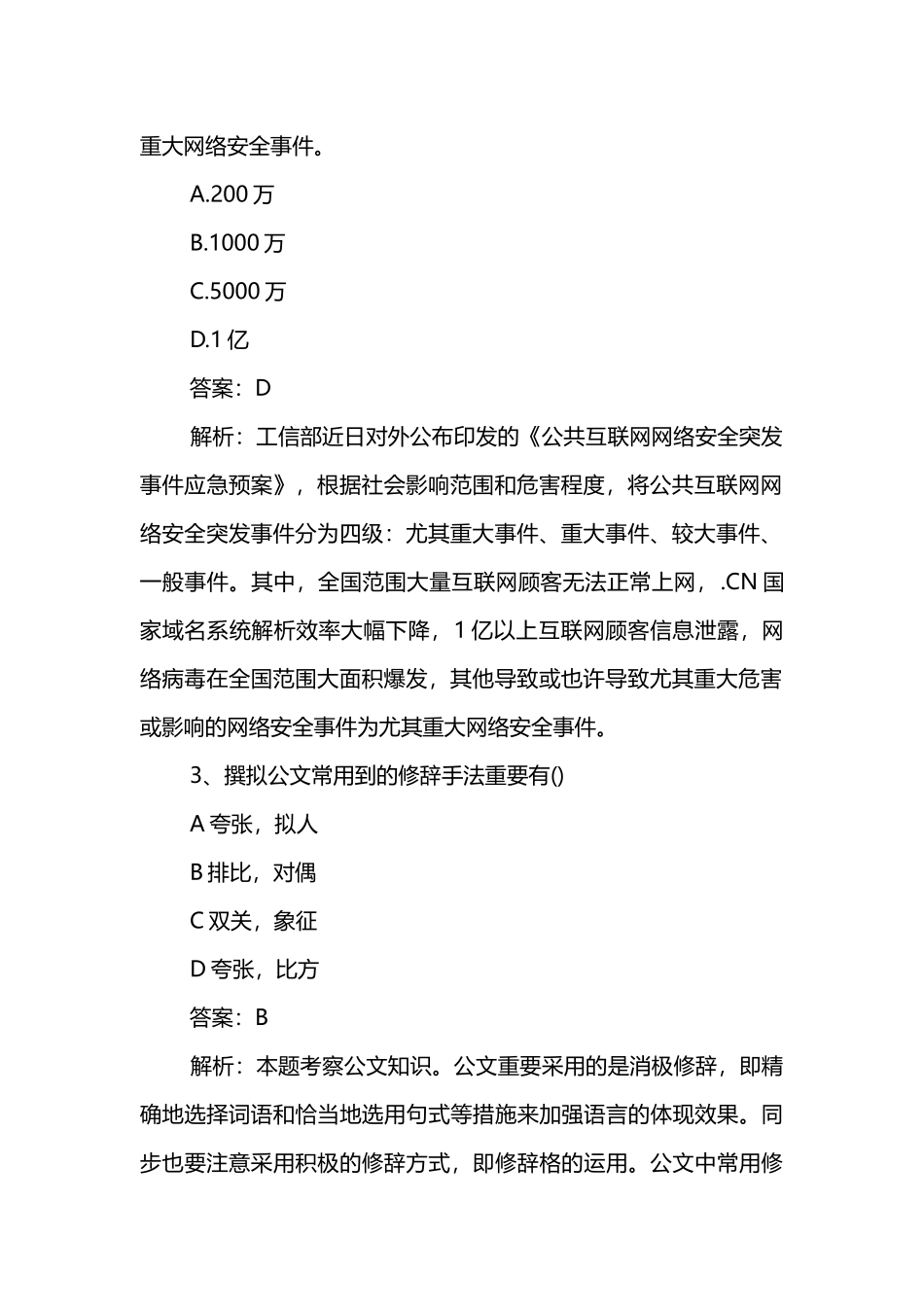 2025年湖南事业单位考试真题及答案_第2页