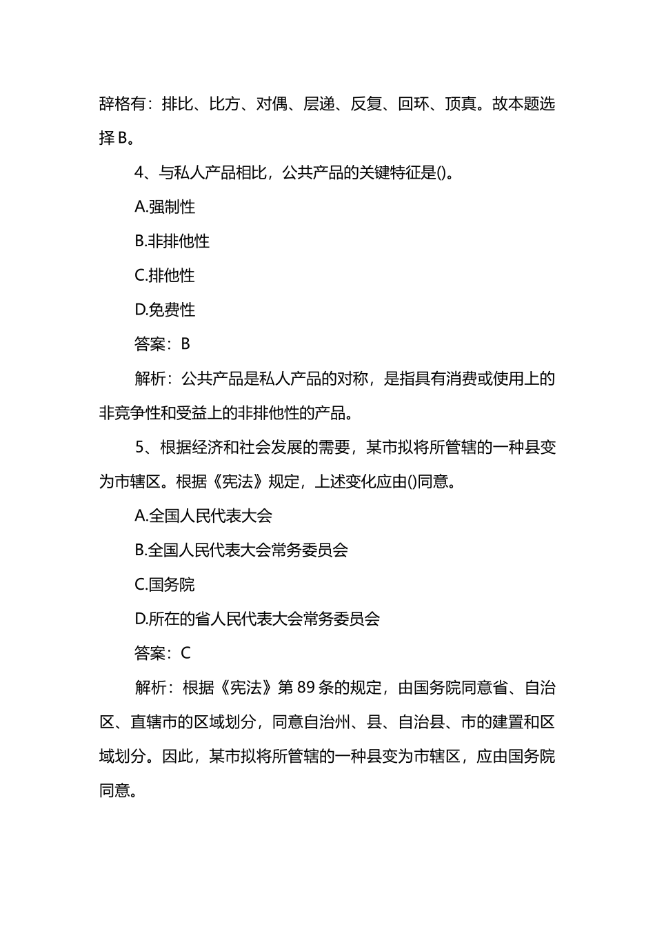 2025年湖南事业单位考试真题及答案_第3页