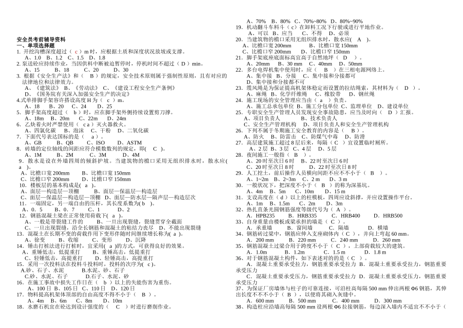 2025年安全员考前辅导资料_第1页