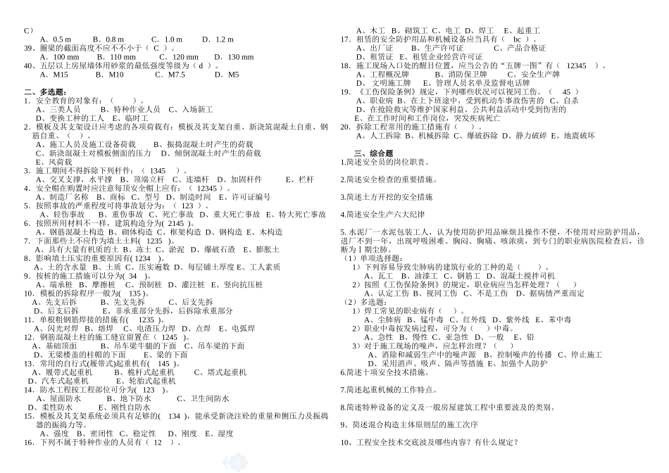 2025年安全员考前辅导资料_第2页