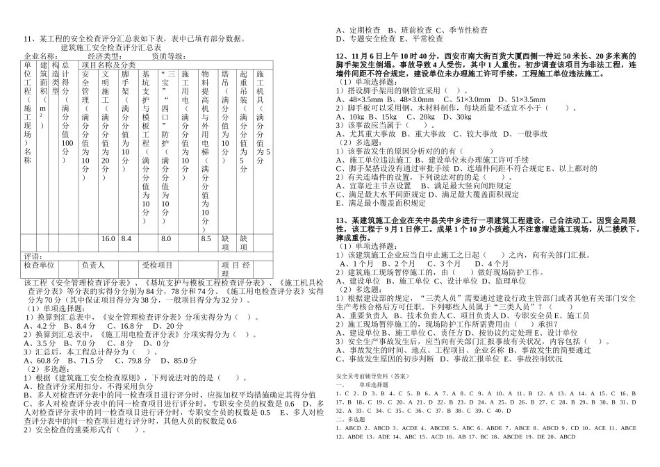 2025年安全员考前辅导资料_第3页