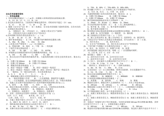 2025年安全员考前辅导资料