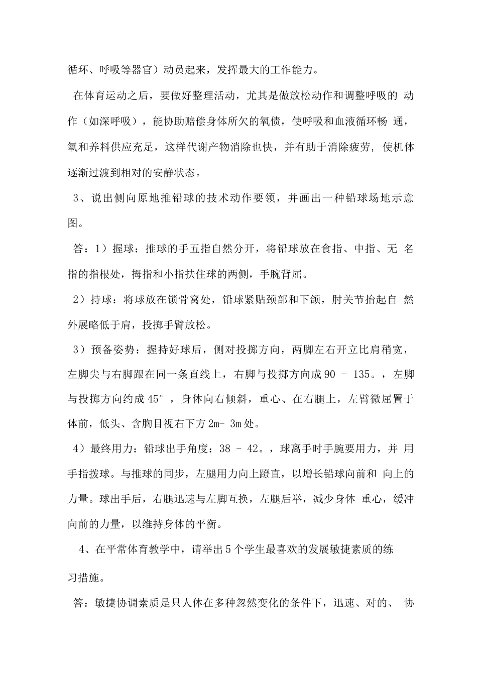 2025年体育教师招聘考试试题含答案_第2页