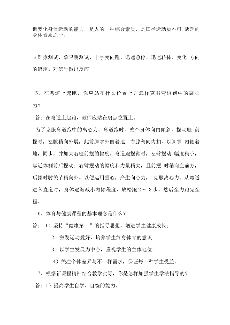 2025年体育教师招聘考试试题含答案_第3页