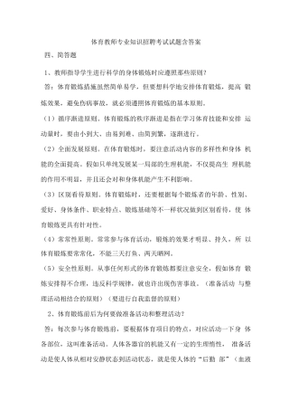 2025年体育教师招聘考试试题含答案