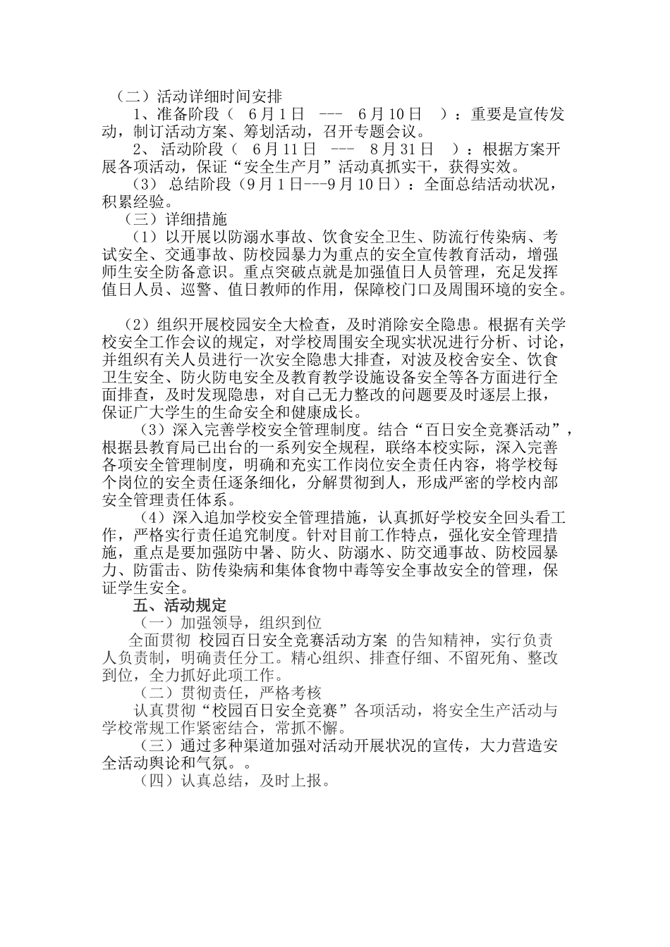 2025年纸房小学夏季校园百日安全竞赛活动方案_第2页