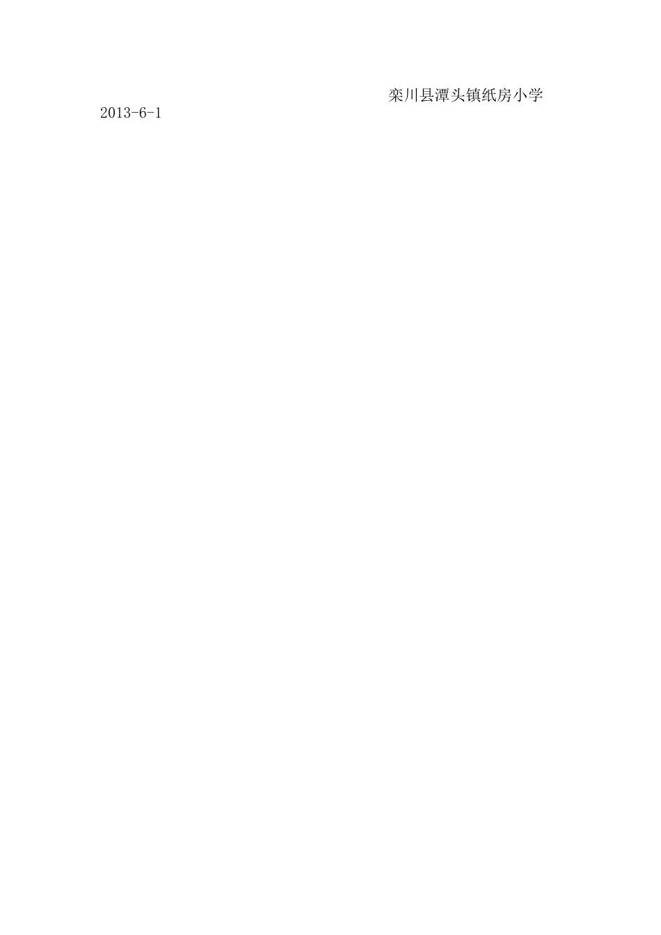 2025年纸房小学夏季校园百日安全竞赛活动方案_第3页