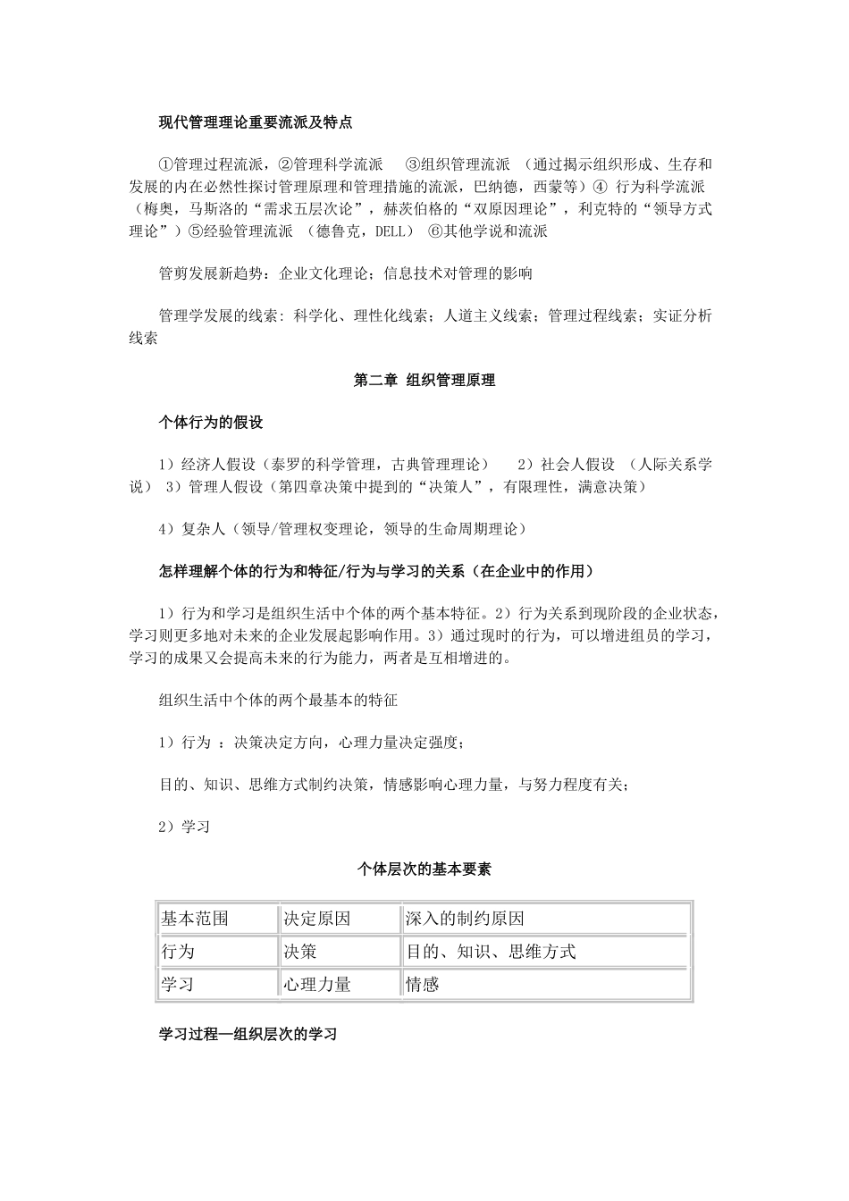 2025年同等学力申硕工商综合管理学原理_第2页