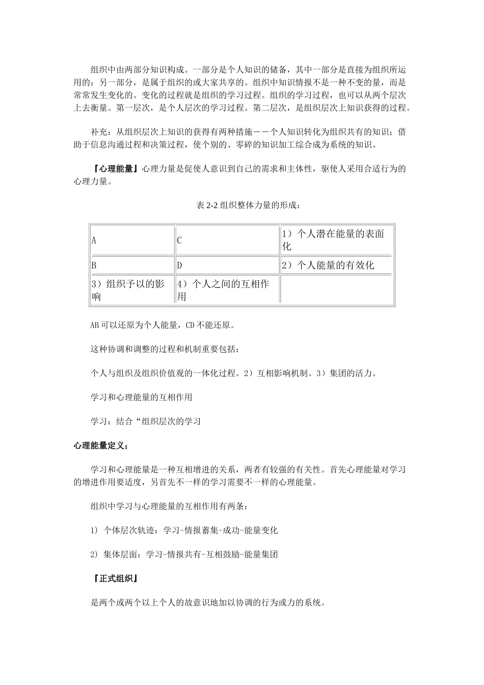 2025年同等学力申硕工商综合管理学原理_第3页