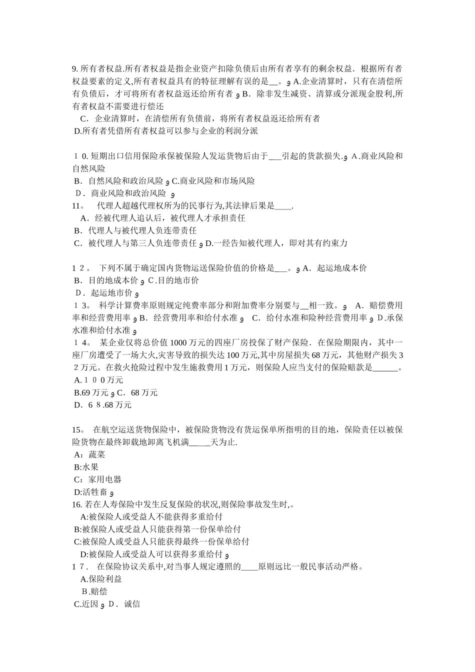 2025年广东省上半年员工福利规划师考试试卷_第2页