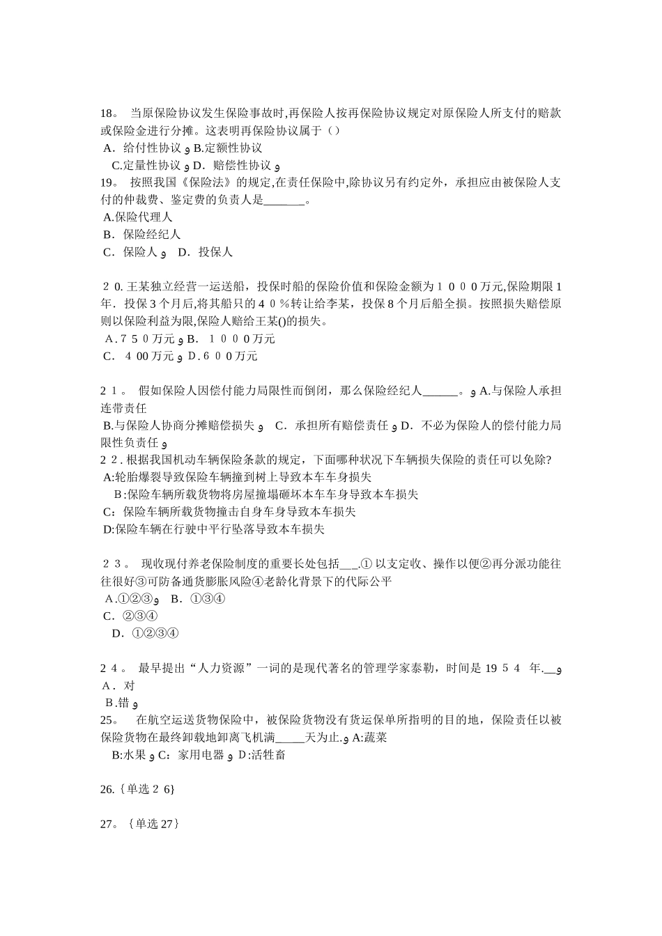2025年广东省上半年员工福利规划师考试试卷_第3页