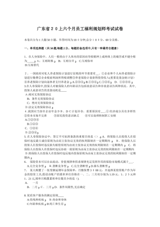 2025年广东省上半年员工福利规划师考试试卷