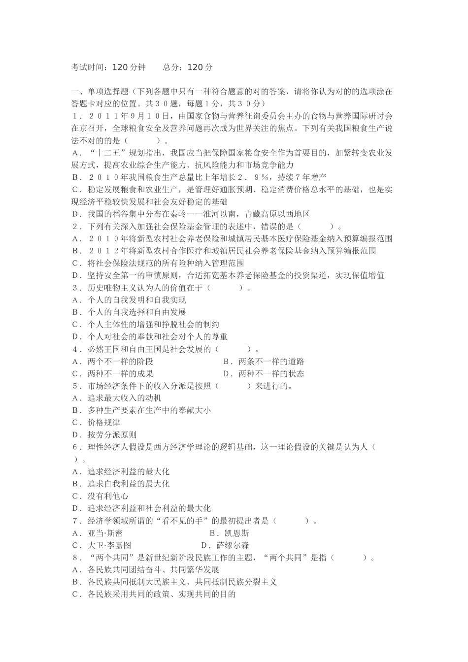 2025年事业单位公开招聘工作人员考试专用教材—全真模拟预测试卷公共基础知识_第1页