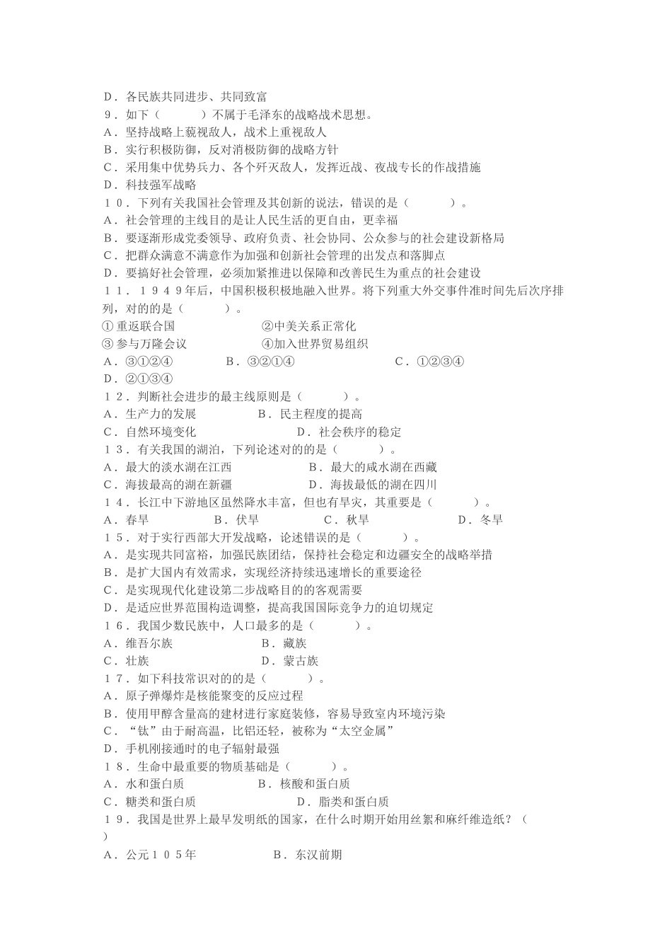 2025年事业单位公开招聘工作人员考试专用教材—全真模拟预测试卷公共基础知识_第2页