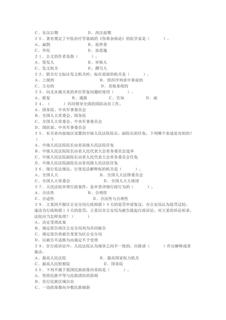 2025年事业单位公开招聘工作人员考试专用教材—全真模拟预测试卷公共基础知识_第3页