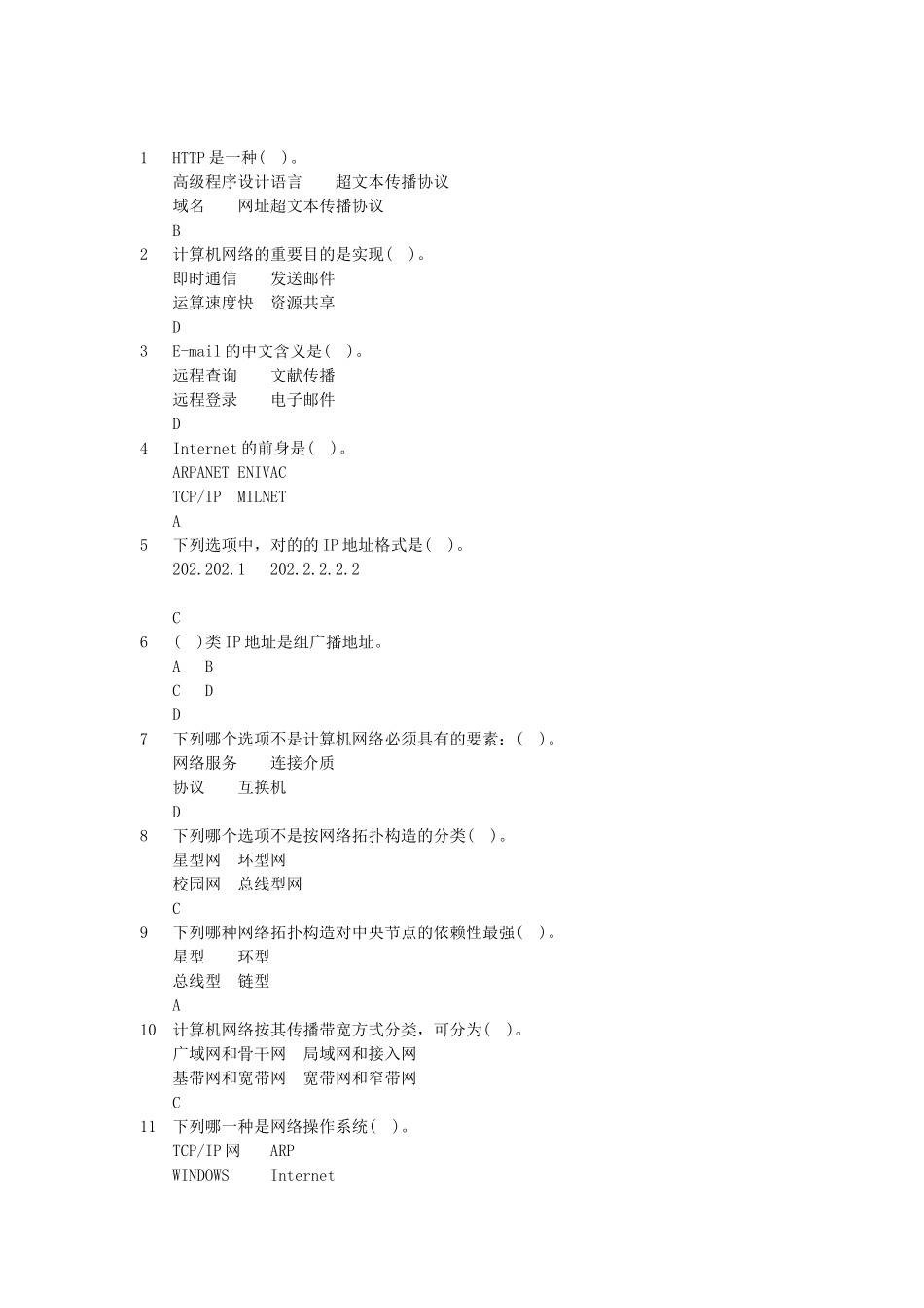 2025年计算机基础知识试题_第1页