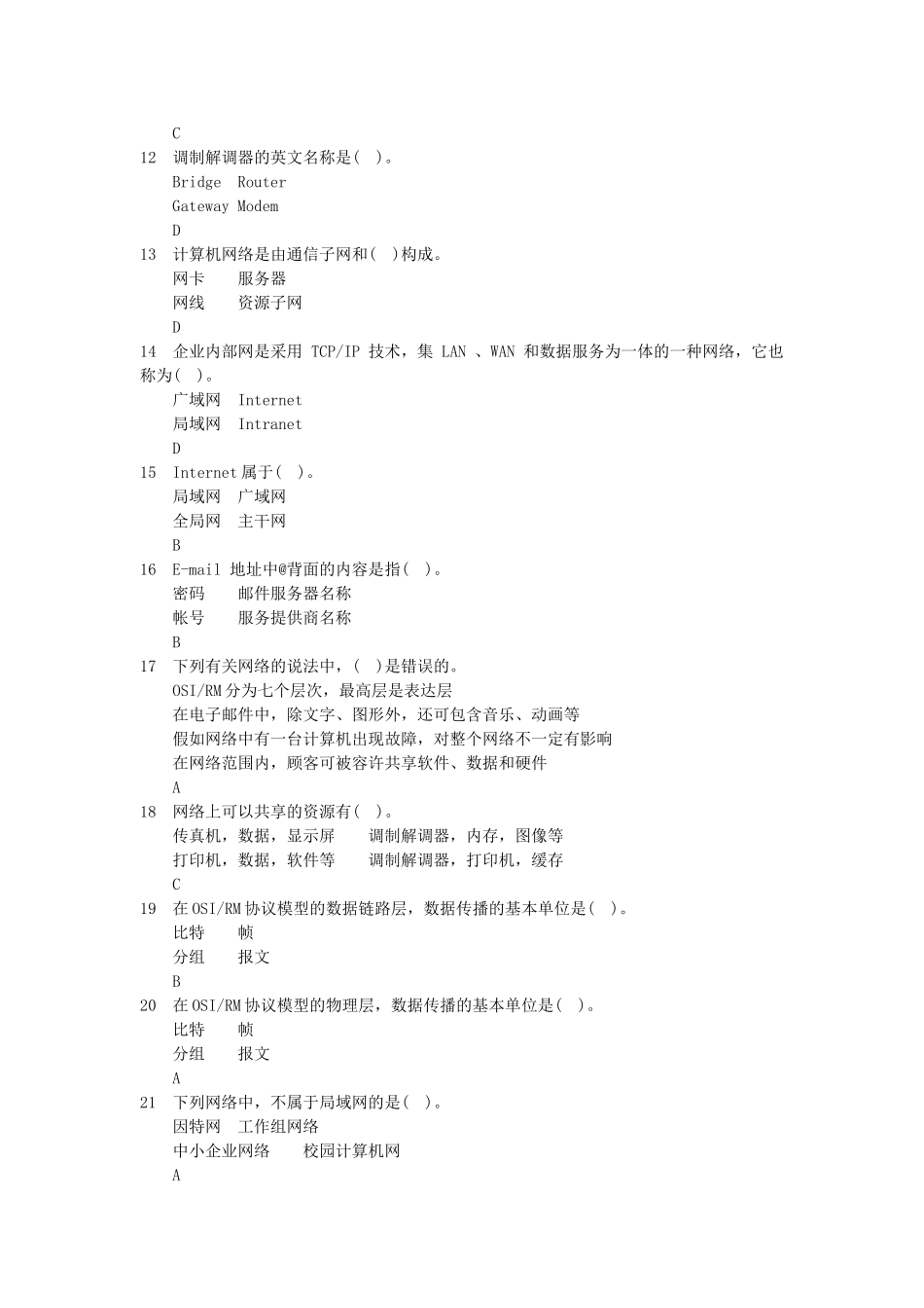 2025年计算机基础知识试题_第2页