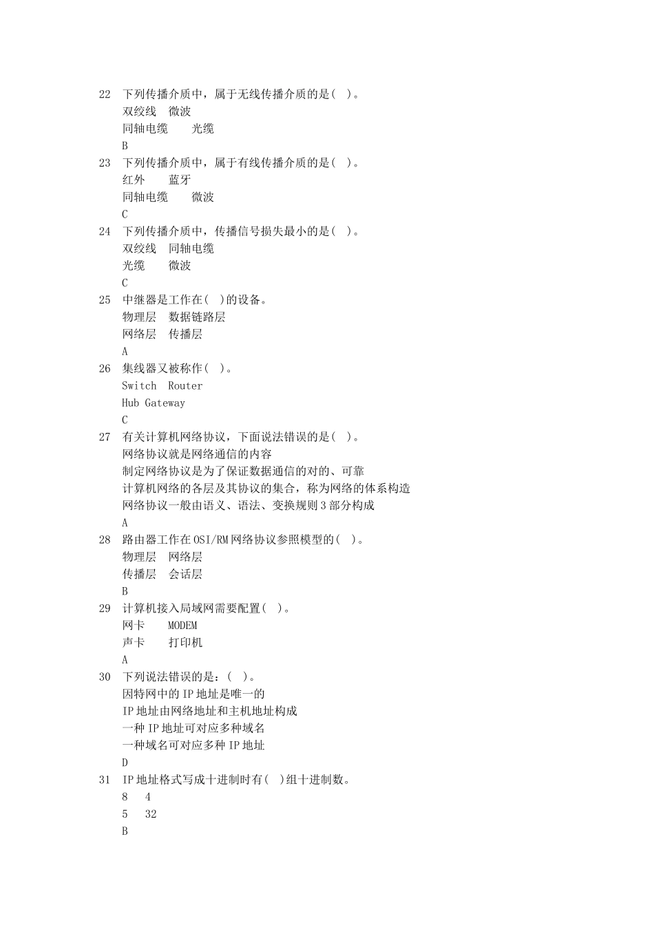 2025年计算机基础知识试题_第3页