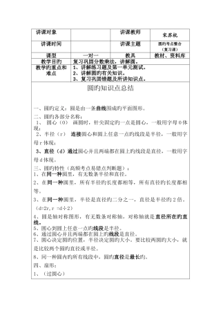 2025年圆六年级上整合知识点