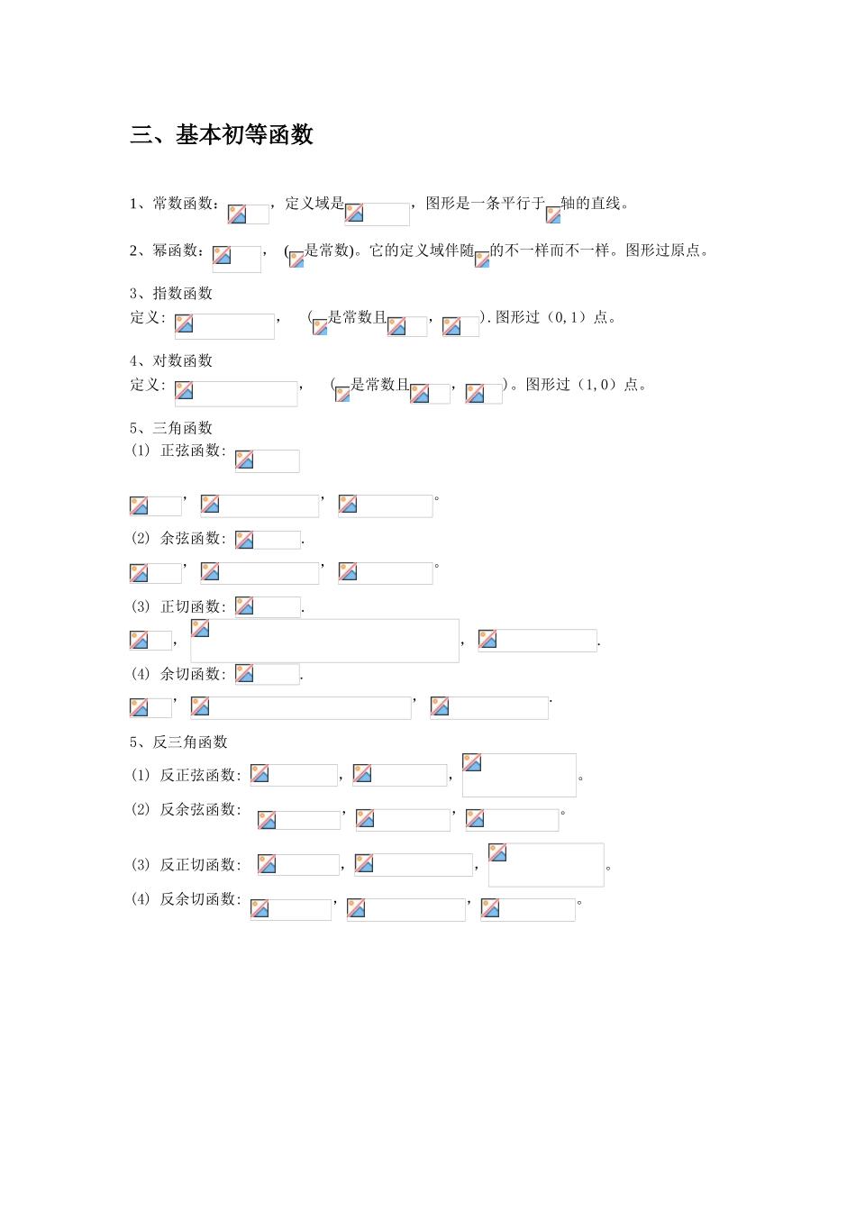 2025年专升本高等数学知识点汇总_第2页
