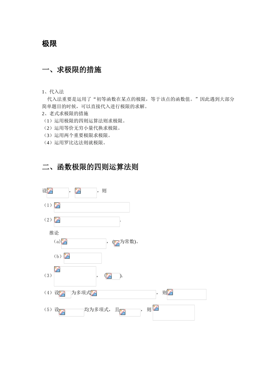 2025年专升本高等数学知识点汇总_第3页