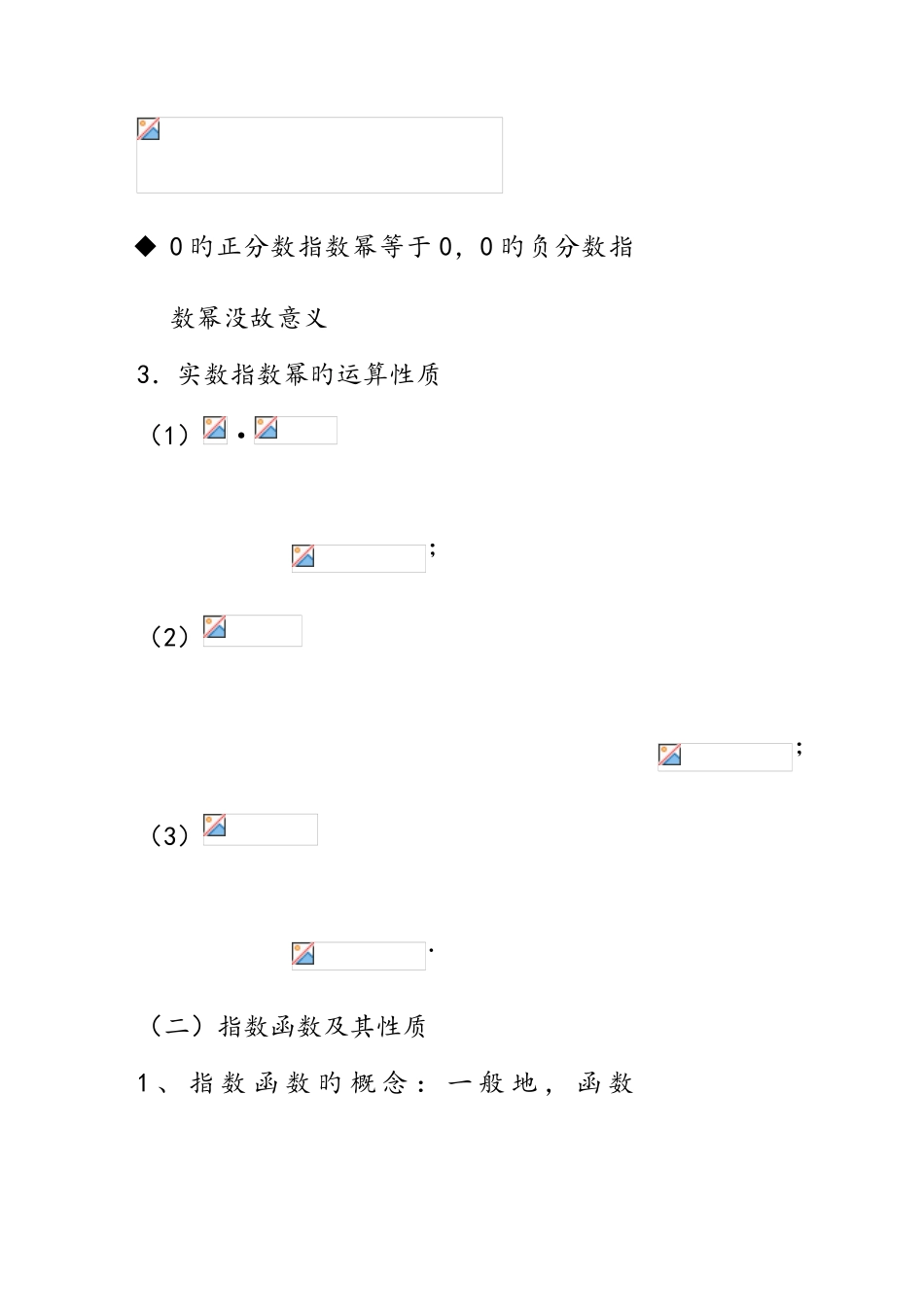 2025年基本初等函数知识点总结_第2页