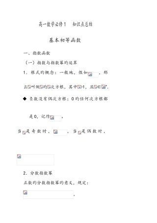 2025年基本初等函数知识点总结