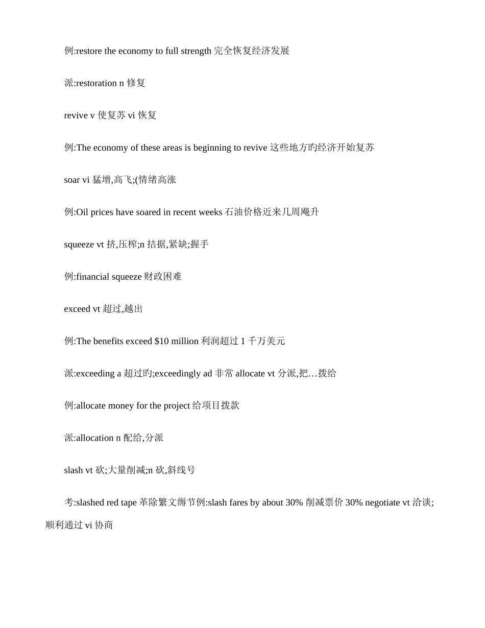 2025年四六级阅读理解高频词汇_第2页