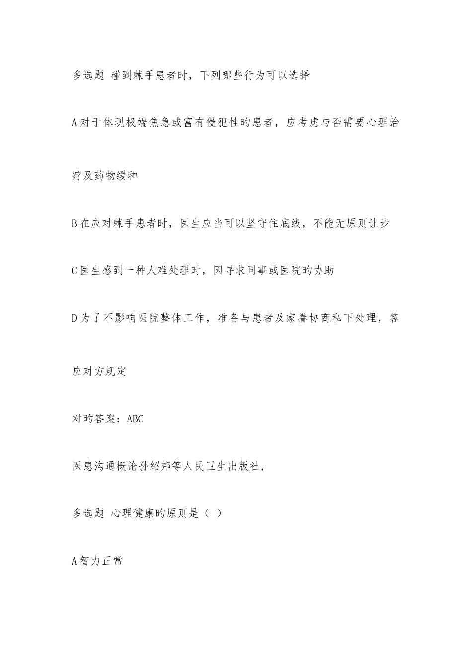 2025年医师考核APP比较全面试题及答案_第1页