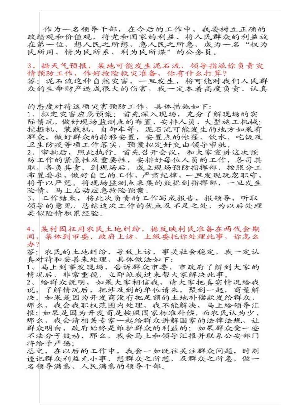 2025年专题资料德汉公选面试培训资料_第3页