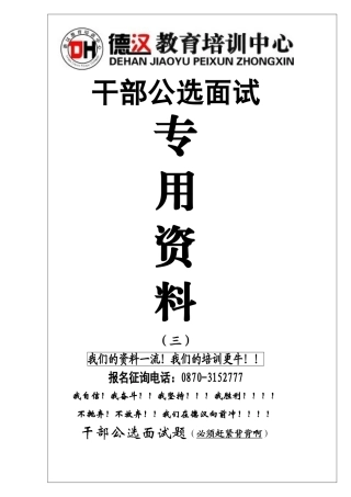 2025年专题资料德汉公选面试培训资料